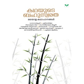 Kathayude Bahuswaratha