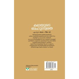 Kathayude Bahuswaratha