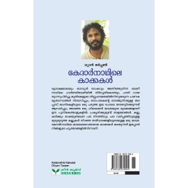 Kedarnathile Kakkakal - Dhyan Tarpan