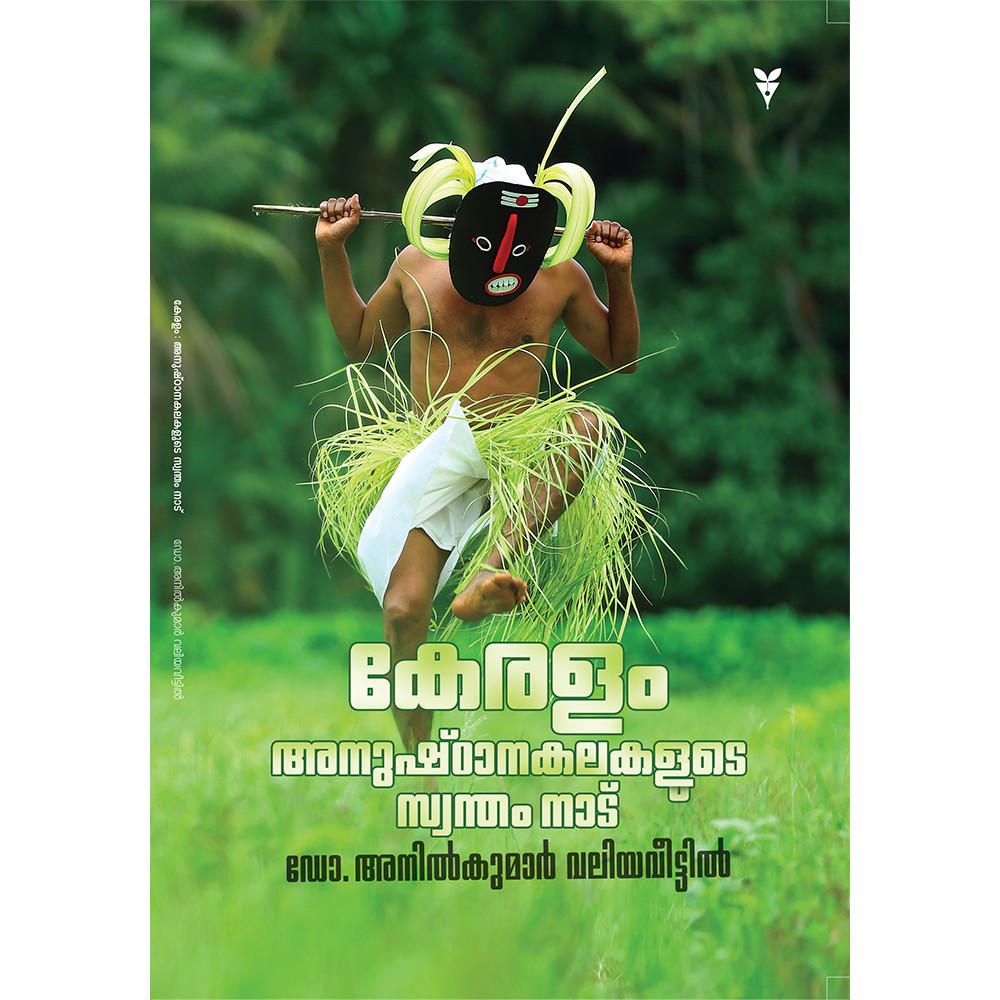 Keralam Anushtanakalakalude Swantham Naadu