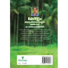 Keralam Anushtanakalakalude Swantham Naadu