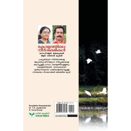 Keralathile Neerpakshikal