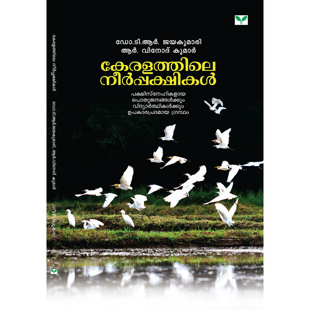 Keralathile Neerpakshikal