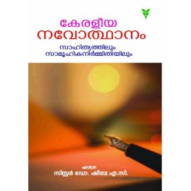 Keraleeya Navothanam Sahithyathilum Samoohikanirmithiyilum