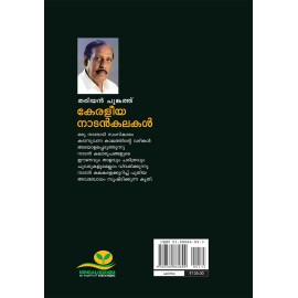 Keraleeya Nadan kalakal