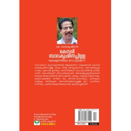 Kesari Balakrishna Pilla - Keralathile Socrates
