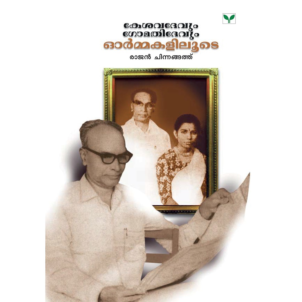 Kesavadevum Gomathidevum - Ormakalilude