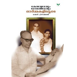 Kesavadevum Gomathidevum - Ormakalilude