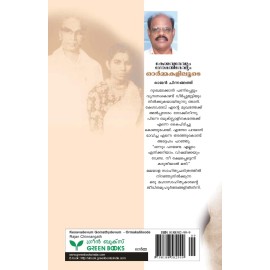 Kesavadevum Gomathidevum - Ormakalilude