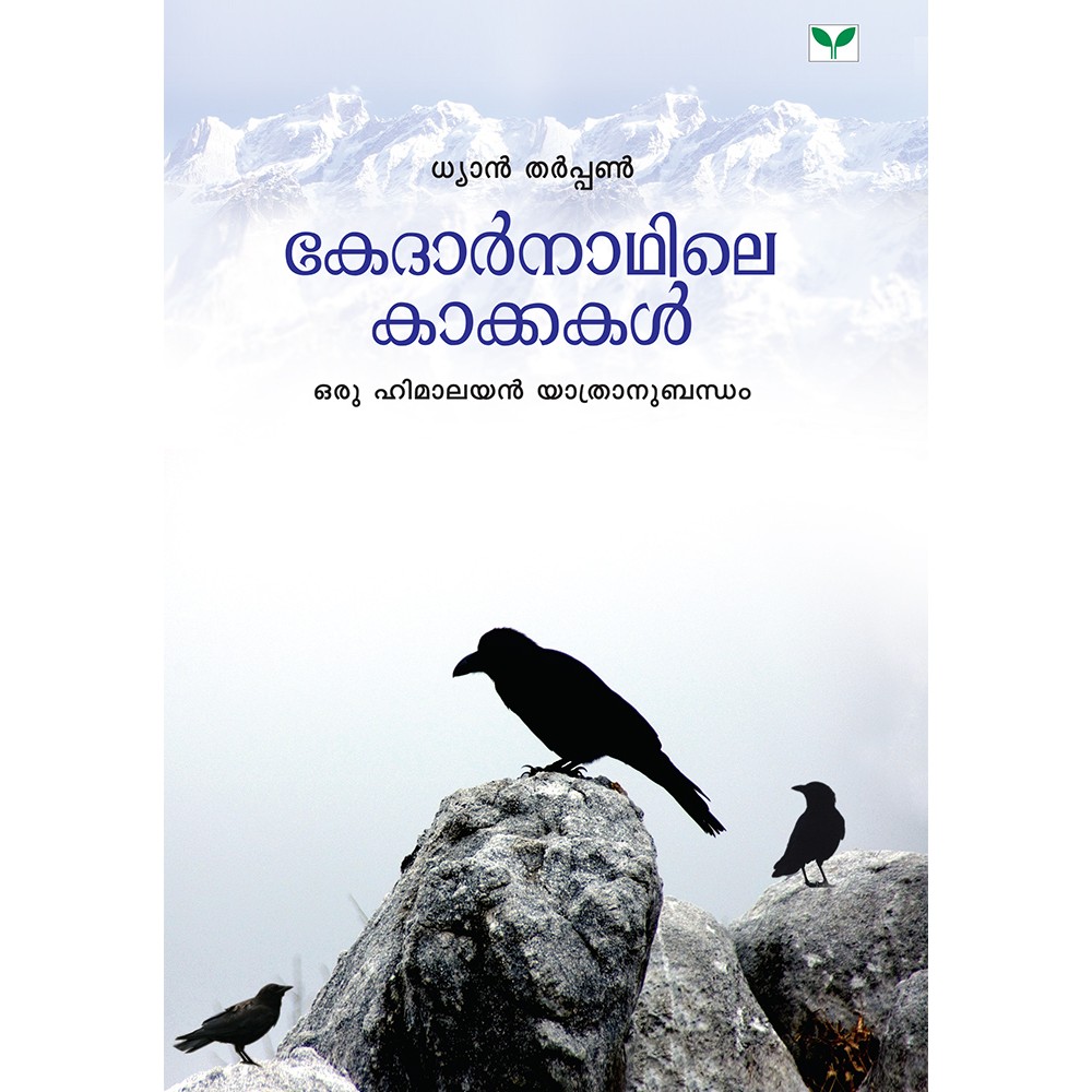 Kedarnathile Kakkakal - Dhyan Tarpan