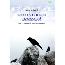 Kedarnathile Kakkakal - Dhyan Tarpan