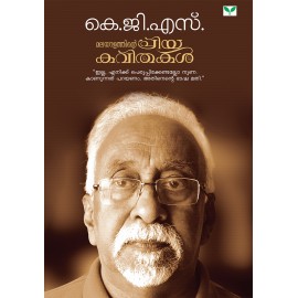 Malayalathinte Priyakavithakal KGS കെ ജി ശങ്കരപ്പിള്ള 