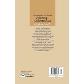 Kizhakkum Padinjarum