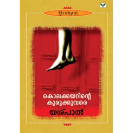 Kolakkayarinte Kurukkuvare