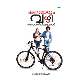 Koumaram vazhithettathirikkuvan