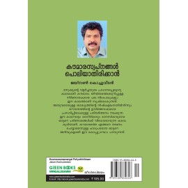 Koumaraswapnangal Poliyathirikkan