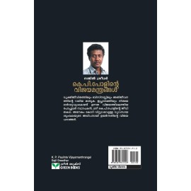 K.P. Paulinte Vijayamanthrangal