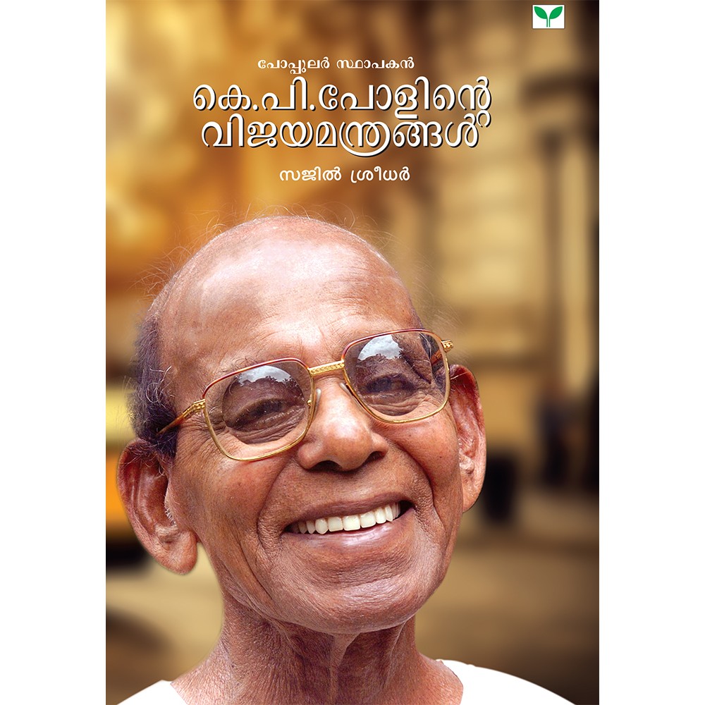 K.P. Paulinte Vijayamanthrangal