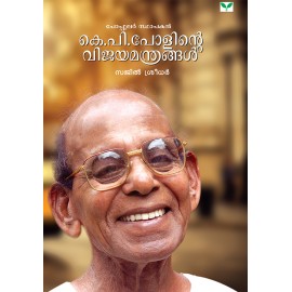 K.P. Paulinte Vijayamanthrangal