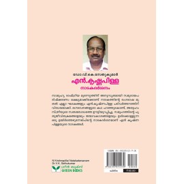 N Krishnapillai Naadakadarshanam