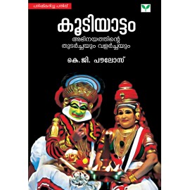 Kutiyattam