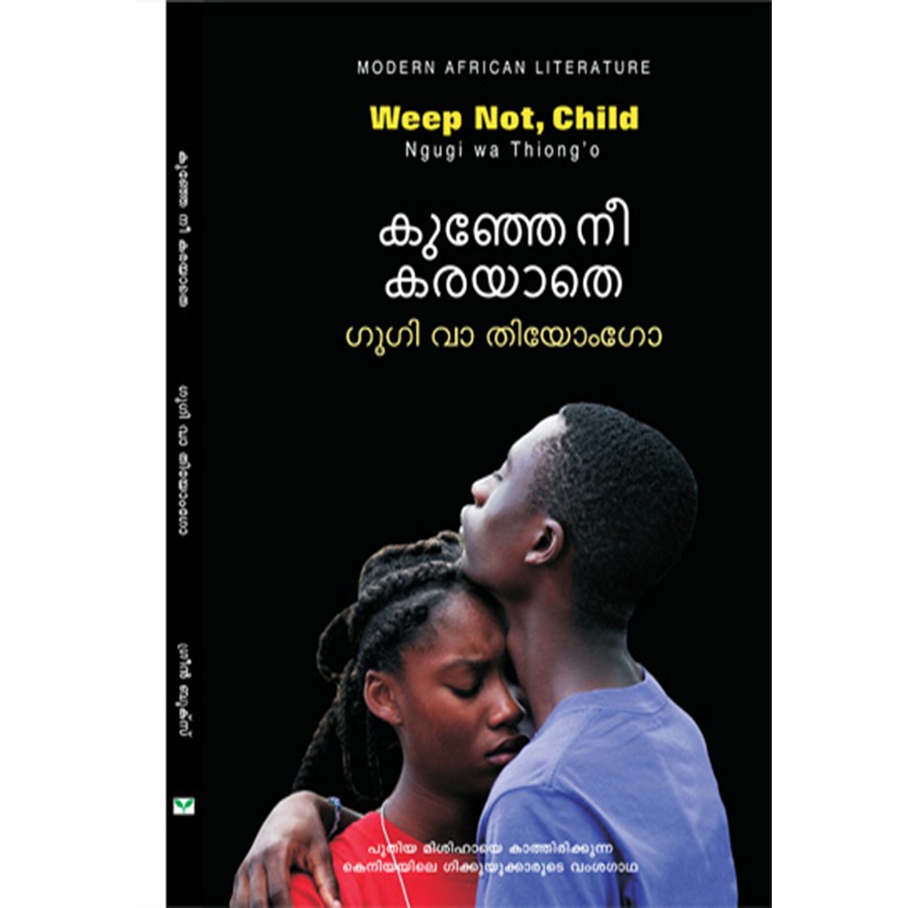 Kunje Nee Karayathe   കുഞ്ഞേ നീ കരയാതെ