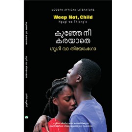 Kunje Nee Karayathe   കുഞ്ഞേ നീ കരയാതെ