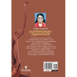 Kunnitharayude Hridhayvazhikal