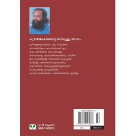 Kunthirikkathinte Manamulla Divasam