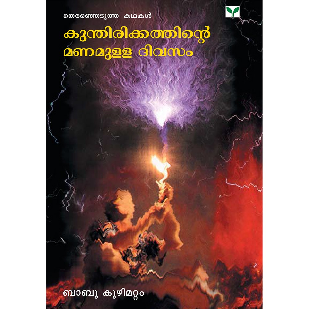 Kunthirikkathinte Manamulla Divasam