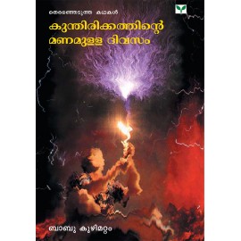 Kunthirikkathinte Manamulla Divasam