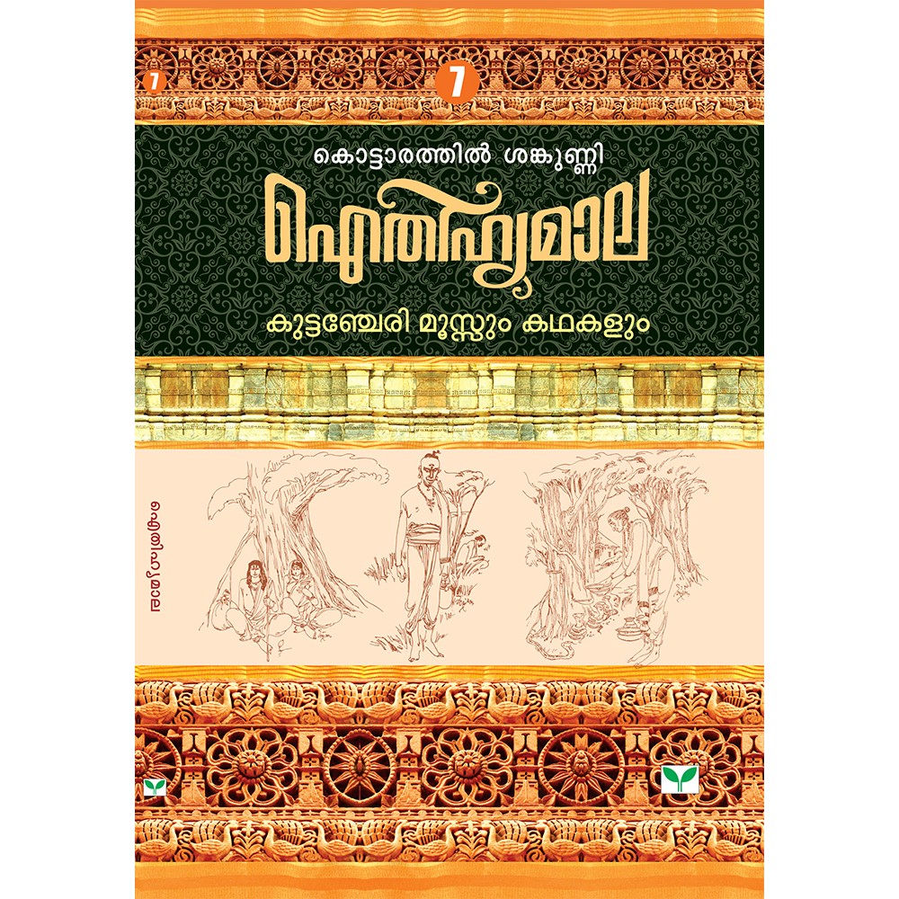 AITHIHYAMALA - Kuttanchery Moosum Kathakalum