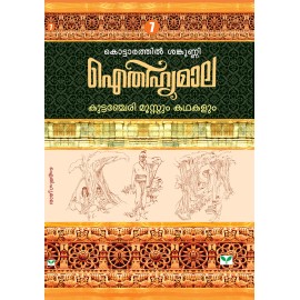AITHIHYAMALA - Kuttanchery Moosum Kathakalum