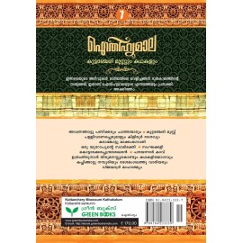 AITHIHYAMALA - Kuttanchery Moosum Kathakalum