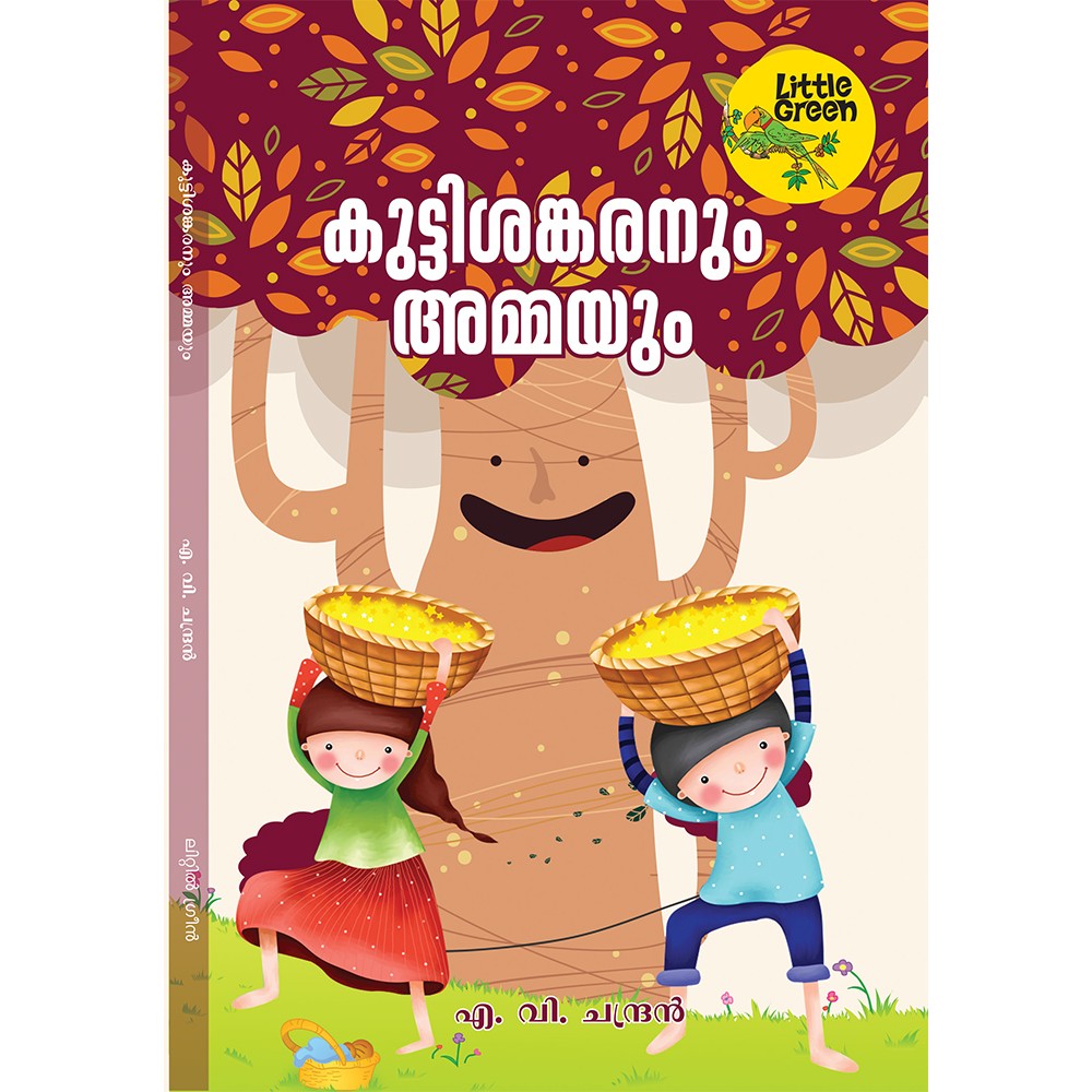 Kuttisankaranum ammayum