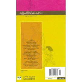 Kutty padippicha padam