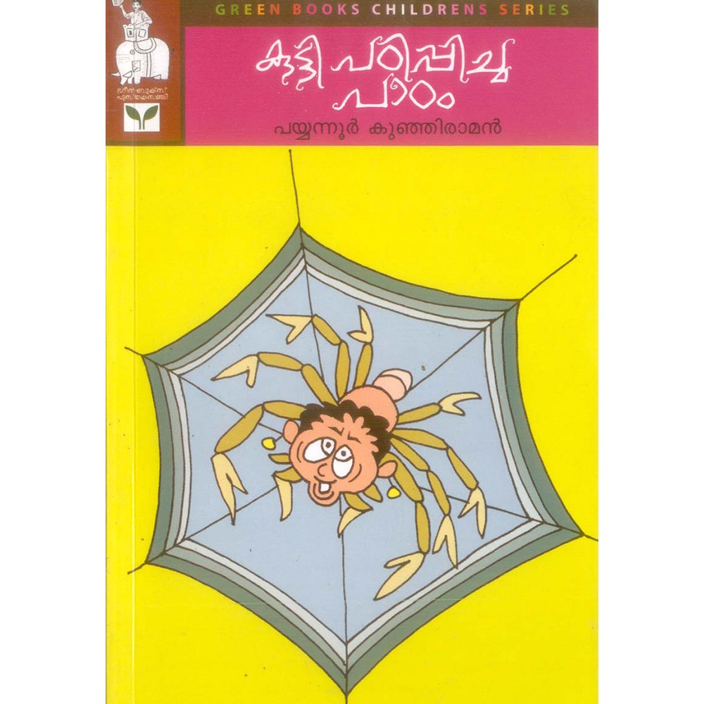 Kutty padippicha padam