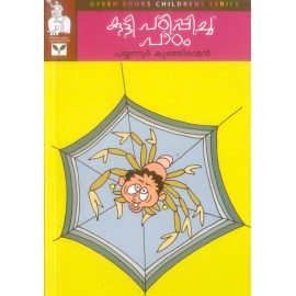 Kutty padippicha padam