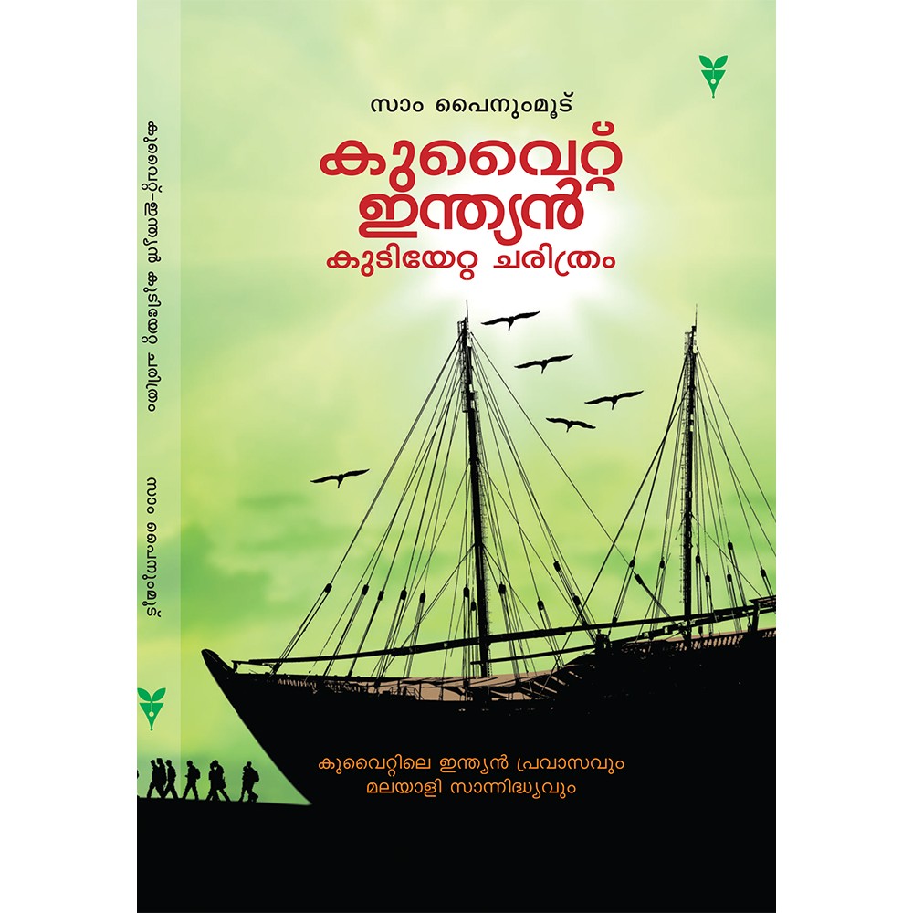 Kuwait Indian kutiyetta charithram