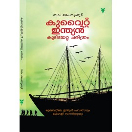 Kuwait Indian kutiyetta charithram