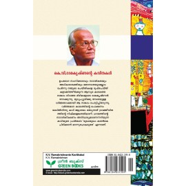 K.V. Ramakrishnante Kavithakal