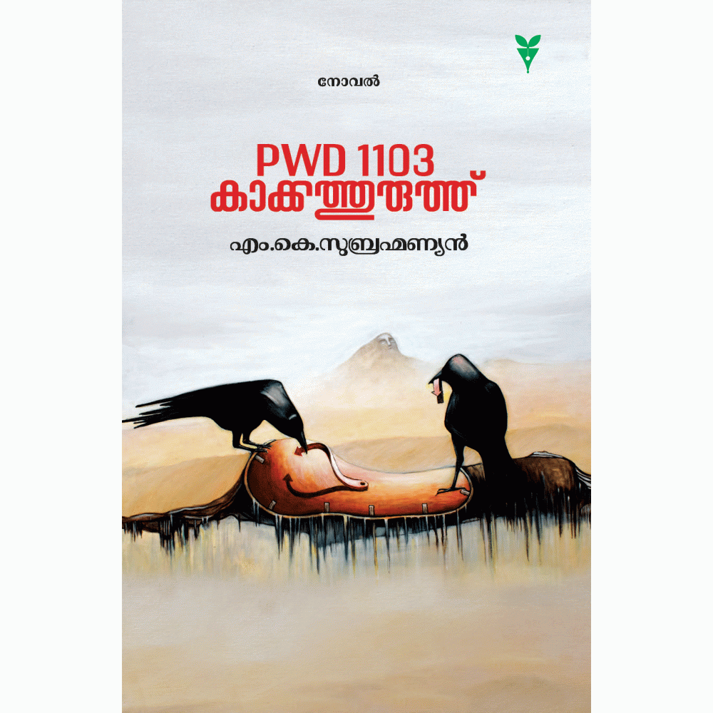 PWD 1103 Kakkathuruthu