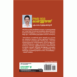 PWD 1103 Kakkathuruthu
