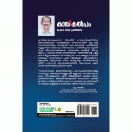 Kayeekalpam