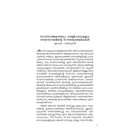 Kazhukukalude Geethakangal