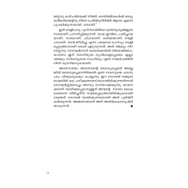 Kazhukukalude Geethakangal