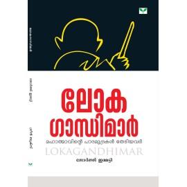 Loka Gandhimar