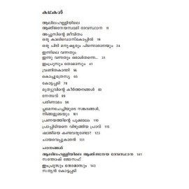 Aalilahalliyile Aanjaneya Devasthaana