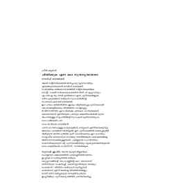 Aasayavinimayam Sutharyathayode