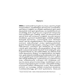 Aasayavinimayam Sutharyathayode